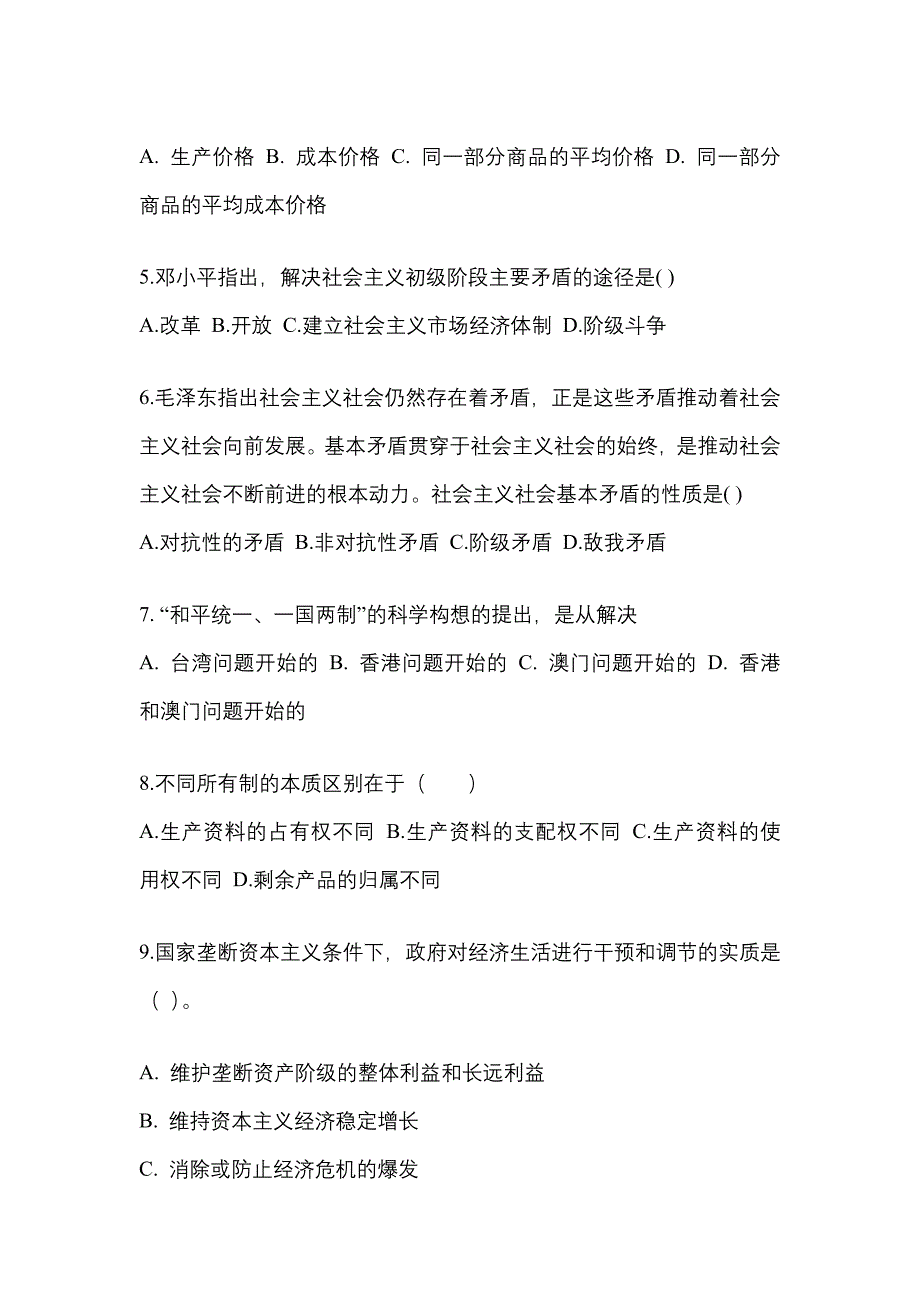 2021年河南省驻马店市考研政治测试卷(含答案)_第2页