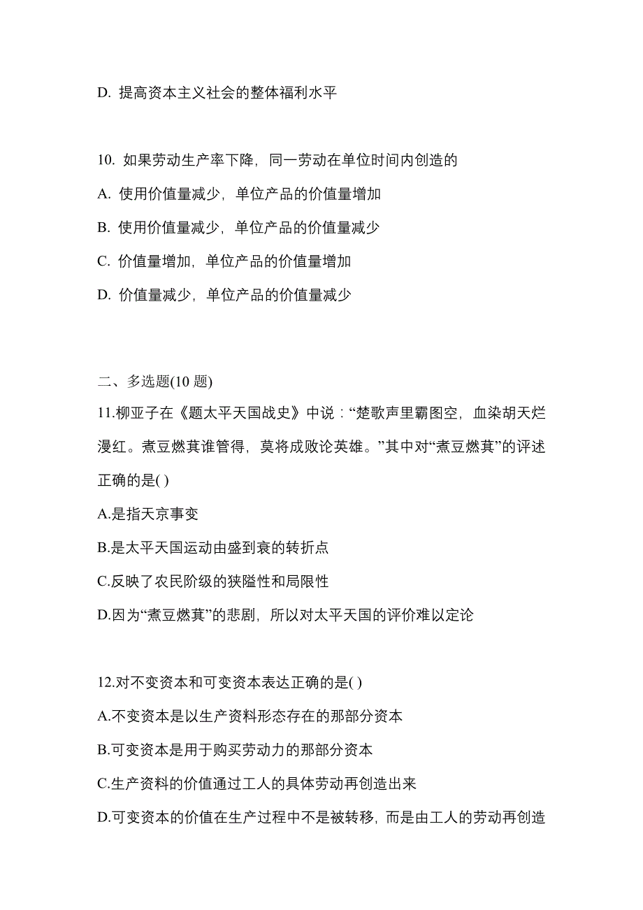 2021年河南省驻马店市考研政治测试卷(含答案)_第3页