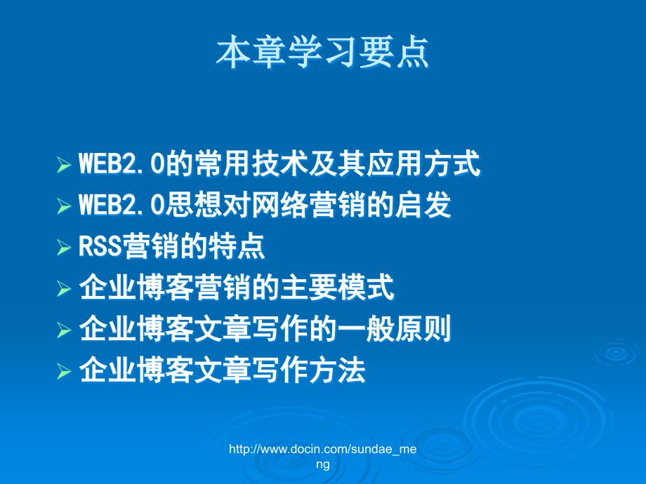 【大学课件】网络营销 WEB2.0与网络营销_第2页