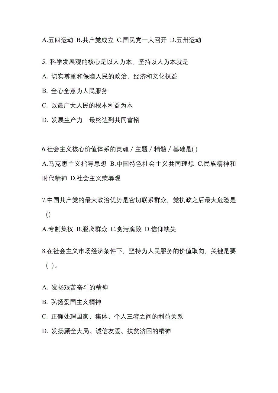 2022年山东省莱芜市考研政治测试卷(含答案)_第2页