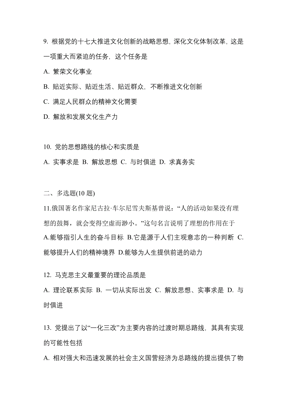 2022年山东省莱芜市考研政治测试卷(含答案)_第3页