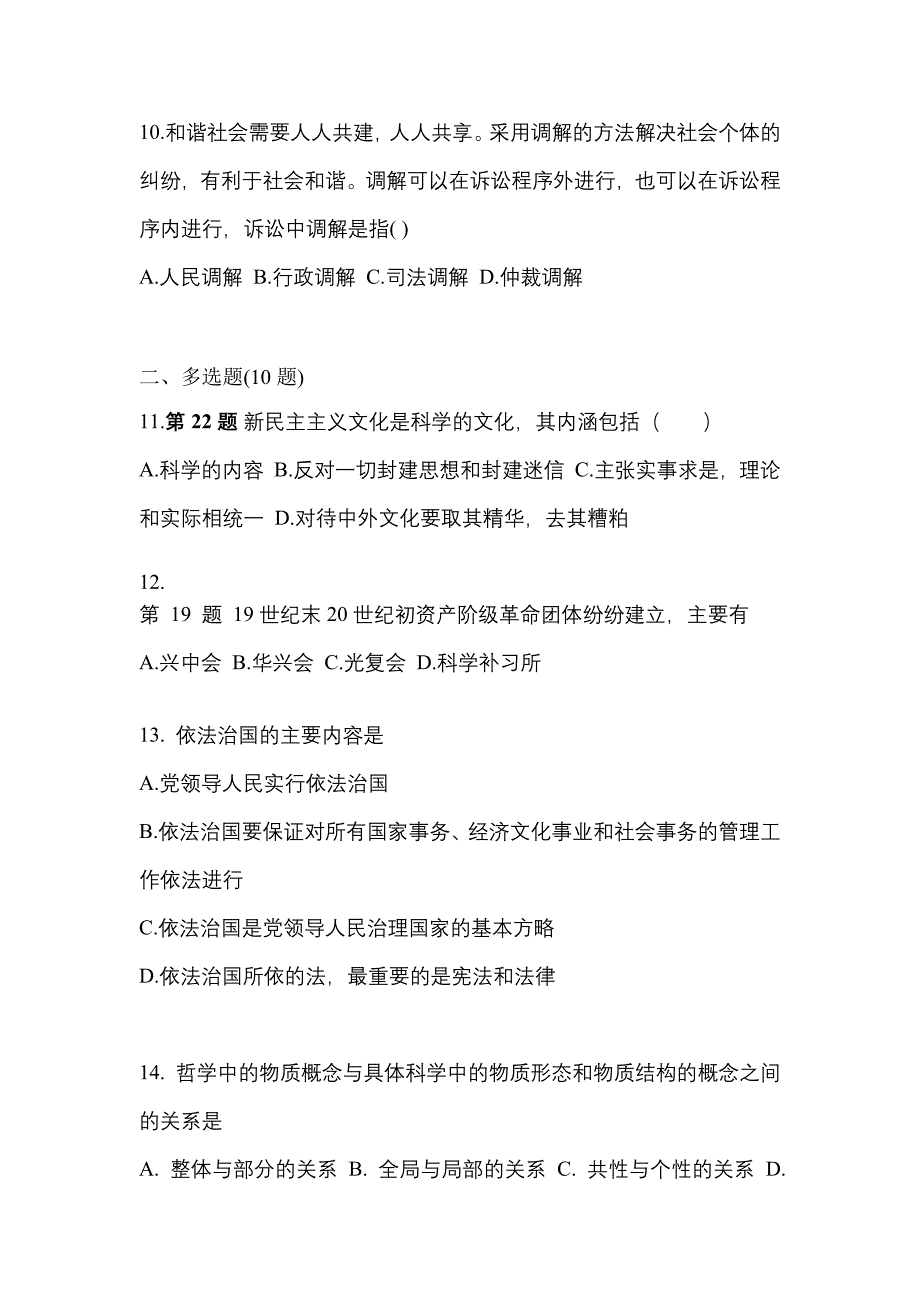 2022-2023学年陕西省榆林市考研政治预测试题(含答案)_第3页