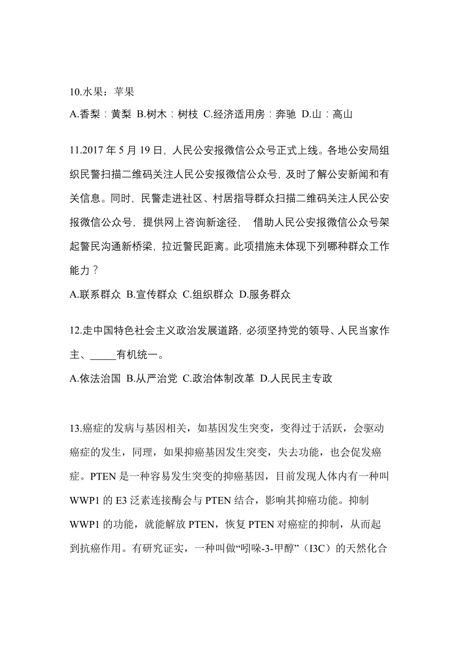 2022-2023年吉林省四平市辅警协警笔试笔试_第3页