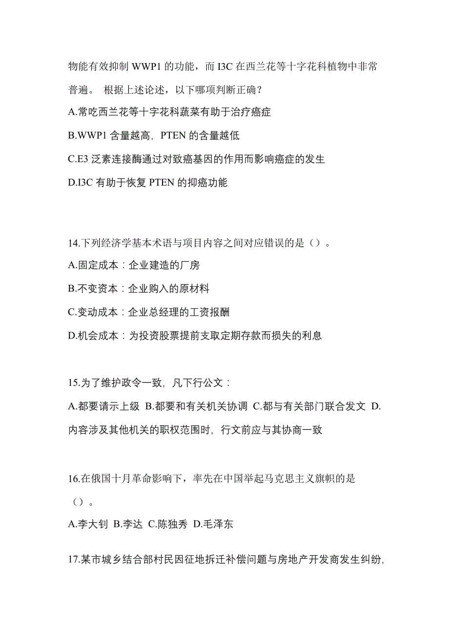 2022-2023年吉林省四平市辅警协警笔试笔试_第4页