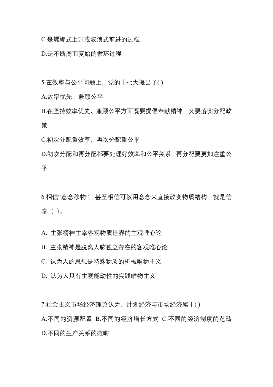 2022年江西省宜春市考研政治模拟考试(含答案)_第2页