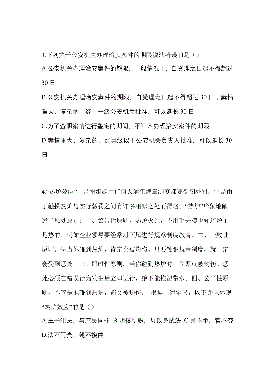 2022-2023年四川省宜宾市辅警协警笔试笔试_第2页