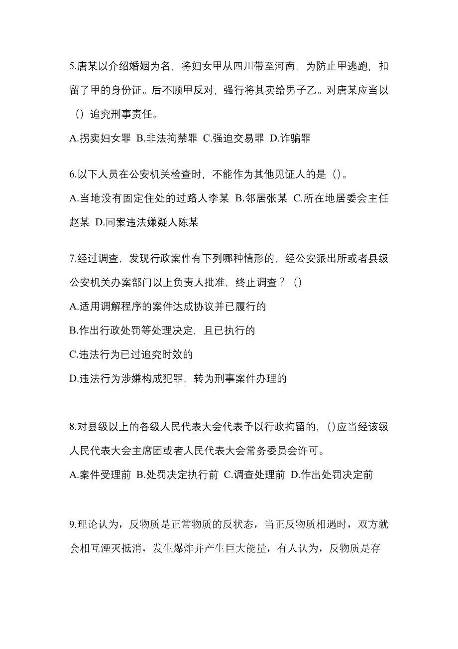 2022-2023年四川省宜宾市辅警协警笔试笔试_第3页