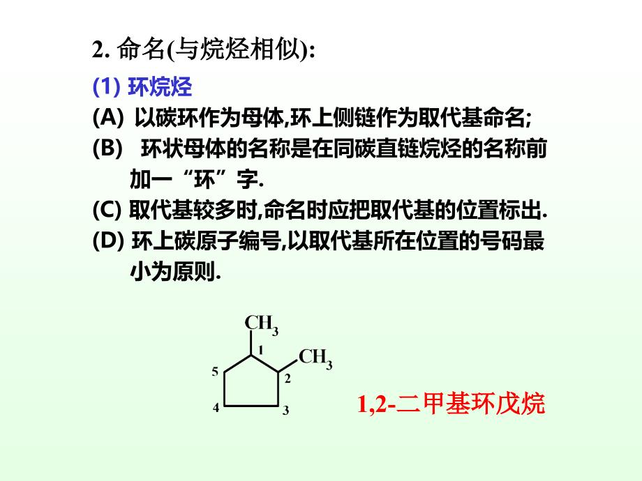 有机化学课件徐寿昌全5_第2页