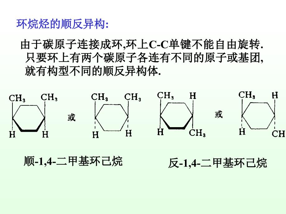 有机化学课件徐寿昌全5_第4页