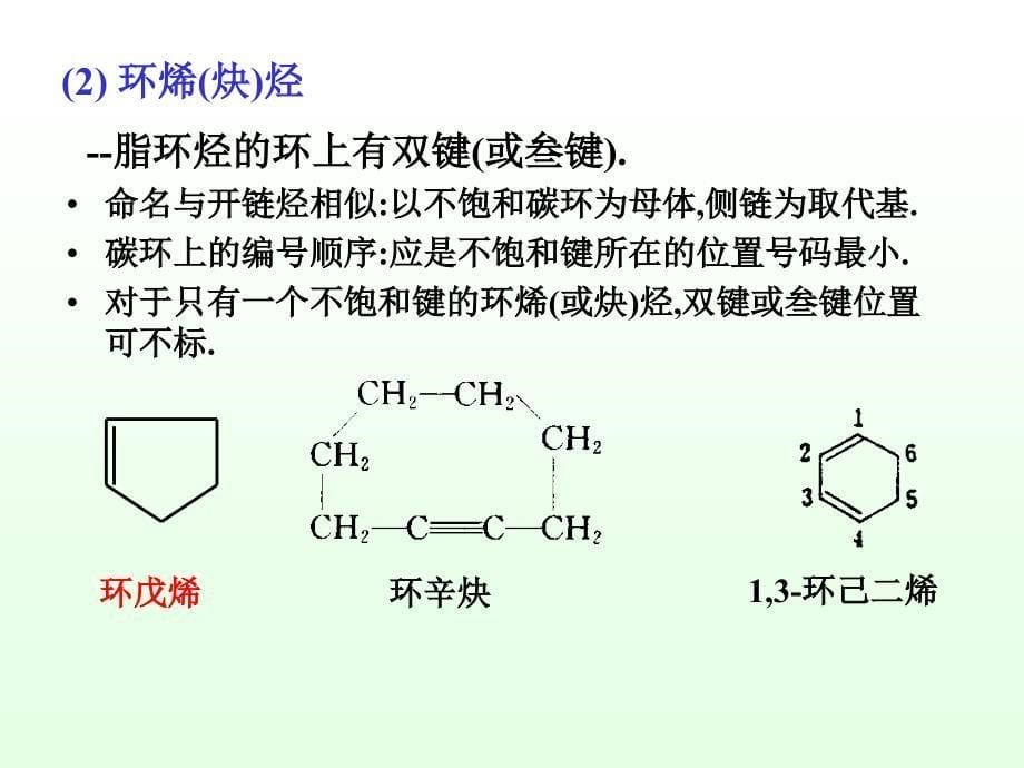 有机化学课件徐寿昌全5_第5页