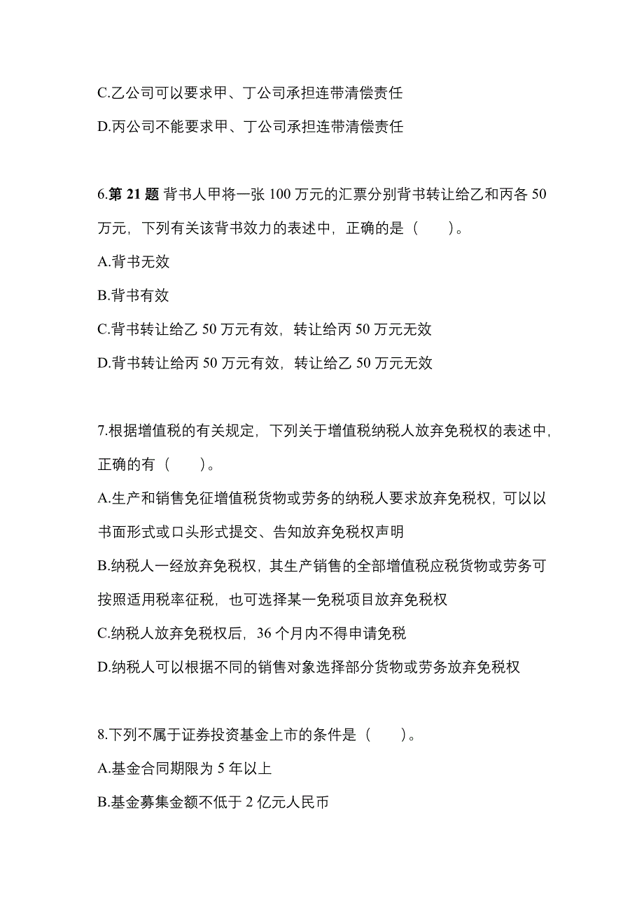 2022-2023学年浙江省湖州市中级会计职称经济法真题一卷（含答案）_第3页