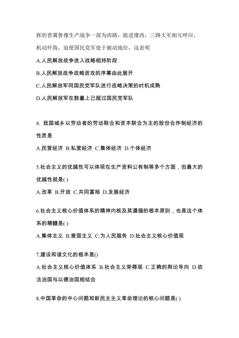 2022-2023学年河南省安阳市考研政治模拟考试(含答案)_第2页