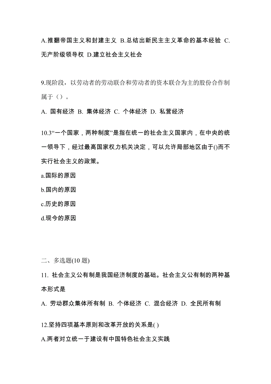 2022-2023学年河南省安阳市考研政治模拟考试(含答案)_第3页