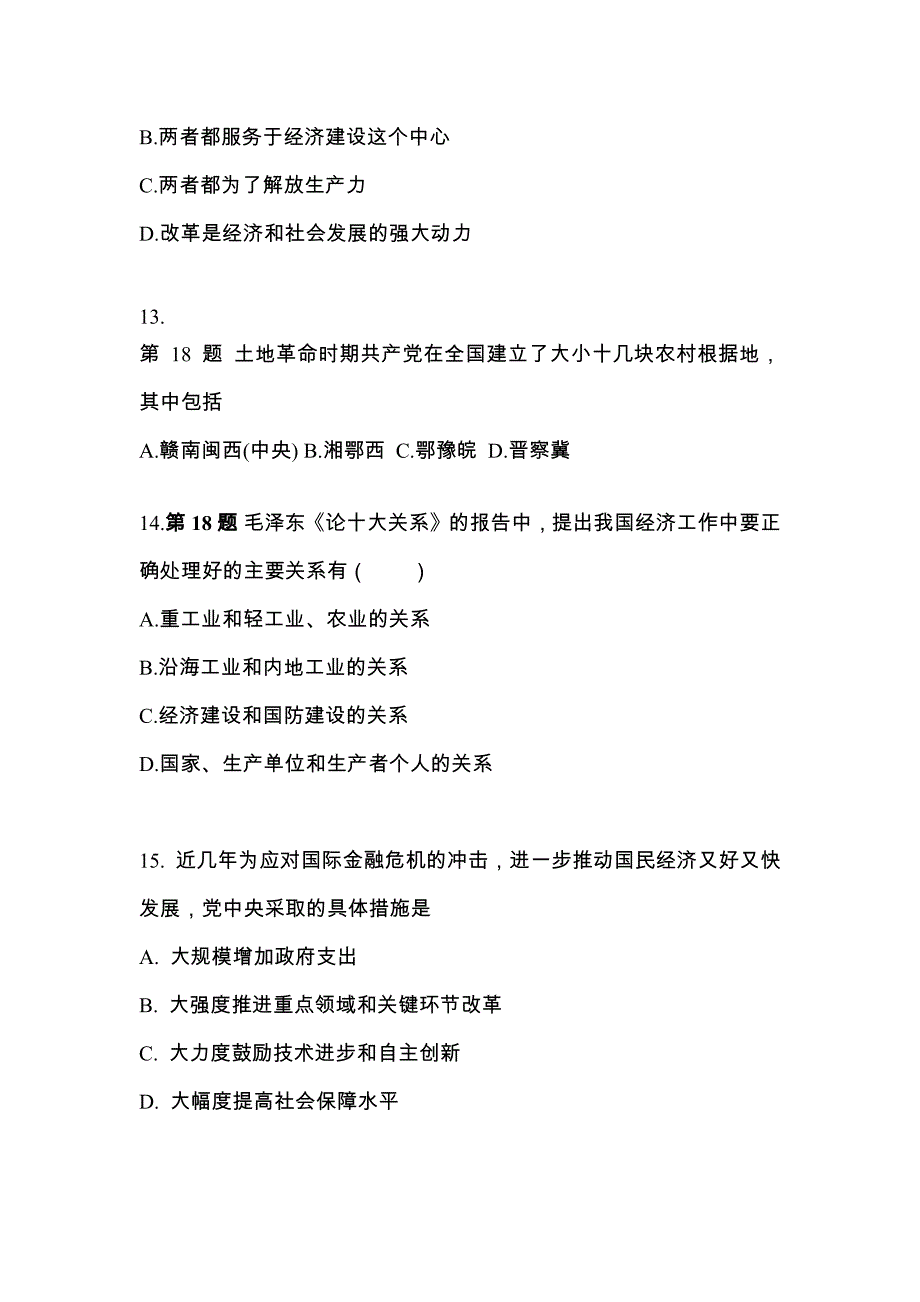 2022-2023学年河南省安阳市考研政治模拟考试(含答案)_第4页