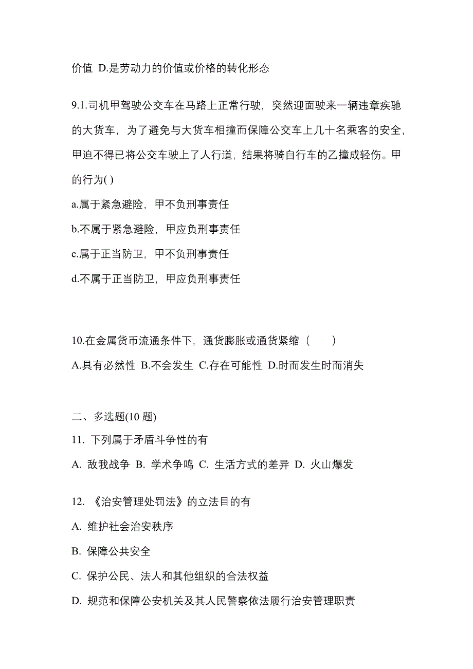 2021-2022学年山东省临沂市考研政治真题一卷（含答案）_第3页