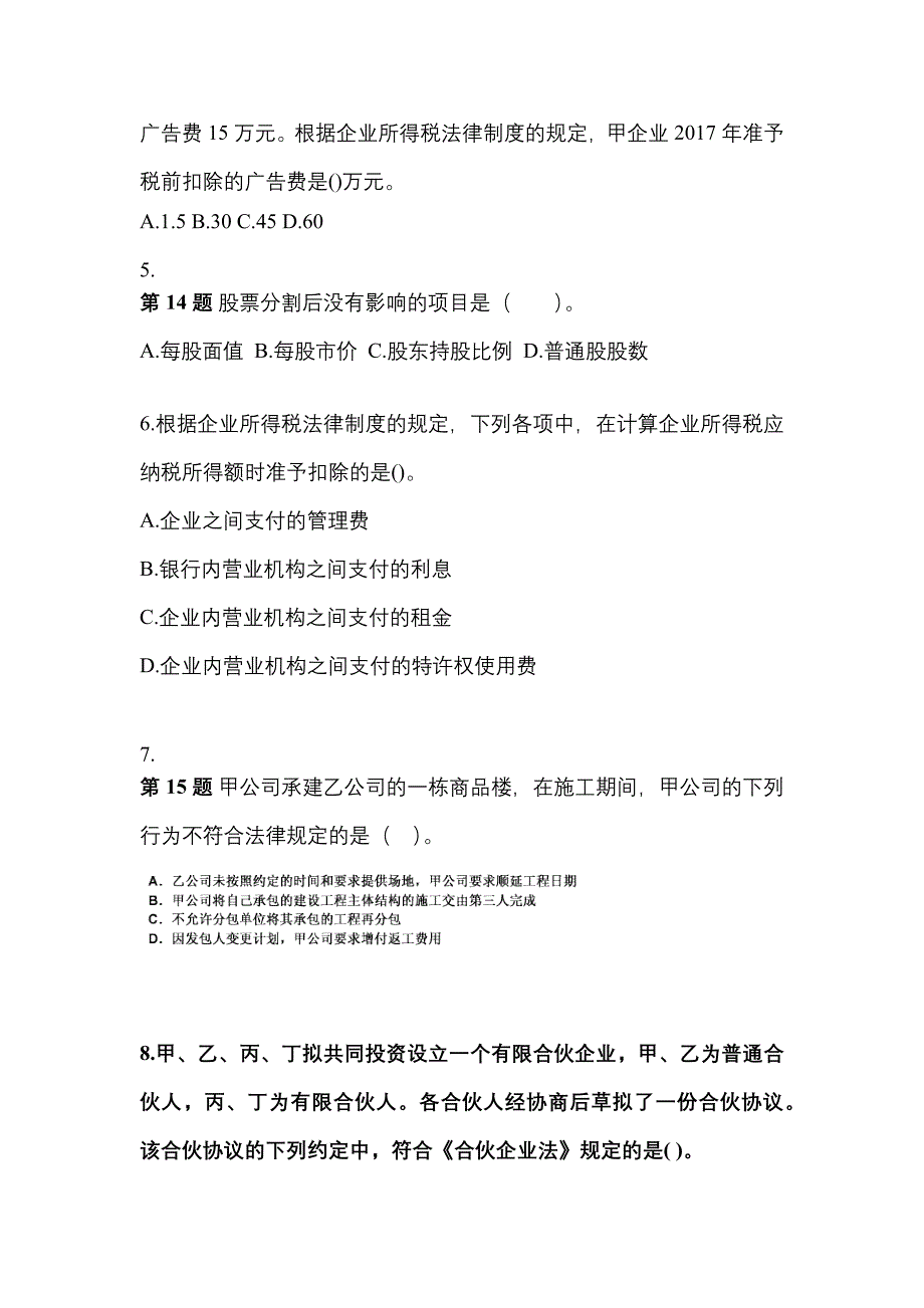 2021年浙江省湖州市中级会计职称经济法真题二卷(含答案)_第2页