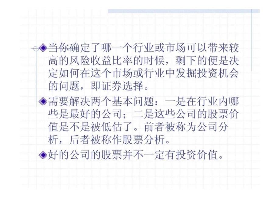 证券投资公司分析_第2页