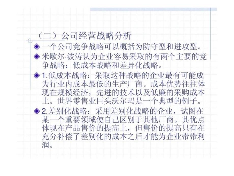 证券投资公司分析_第4页