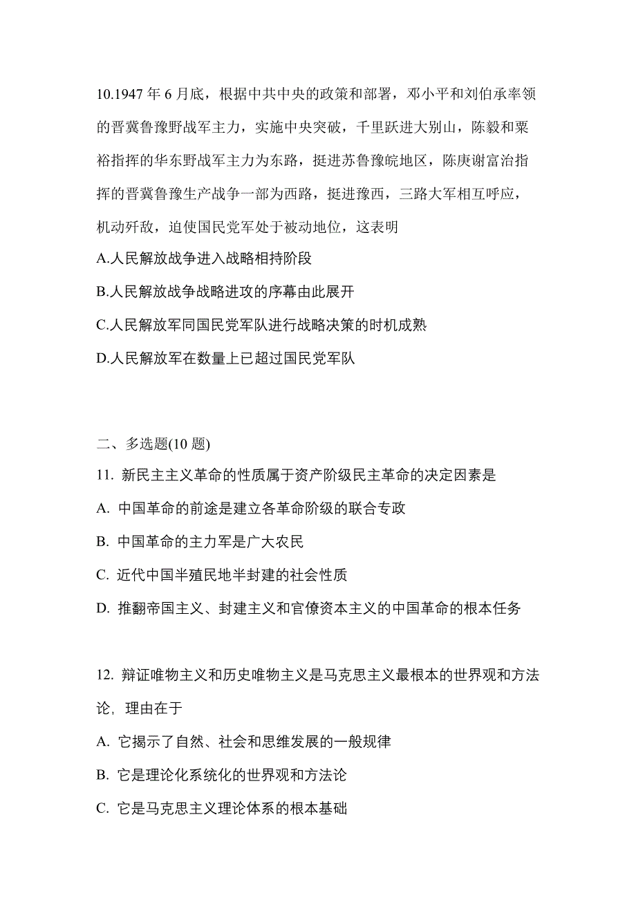 2022-2023学年广东省汕头市考研政治测试卷(含答案)_第3页