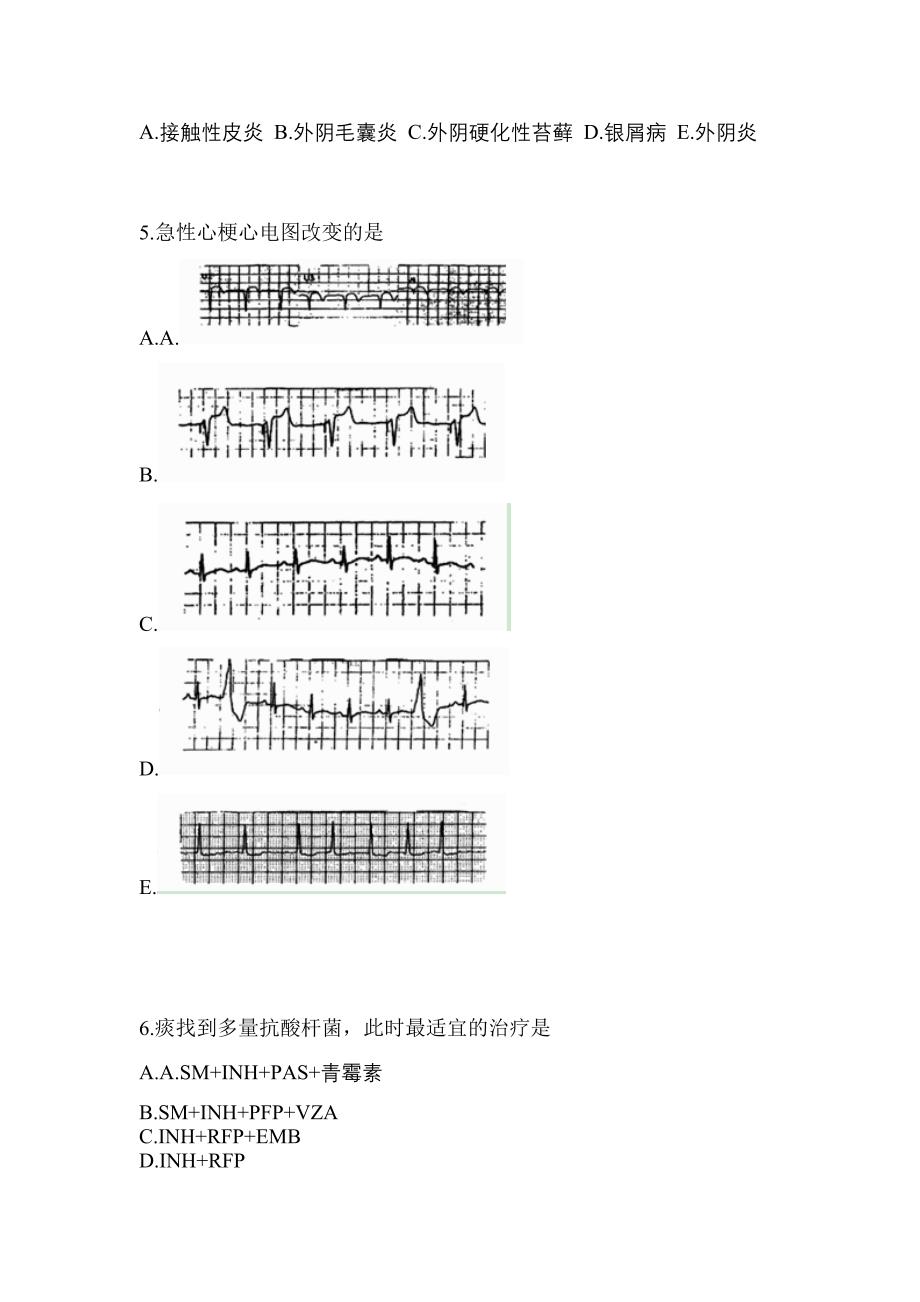 2021-2022学年四川省成都市全科医学中级专业实践技能测试卷一(含答案)_第2页