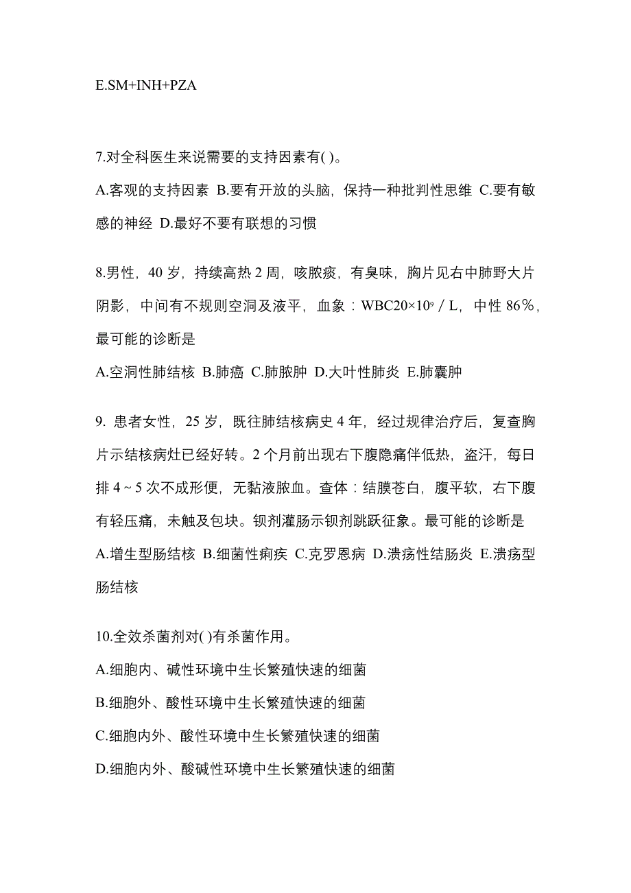 2021-2022学年四川省成都市全科医学中级专业实践技能测试卷一(含答案)_第3页