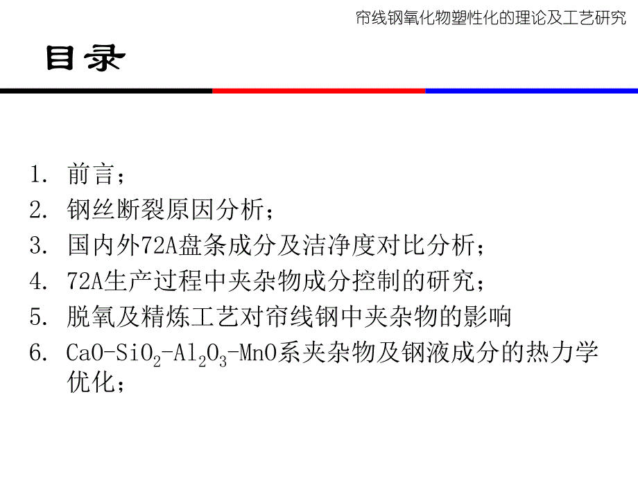 帘线钢氧化物塑性控制_第4页