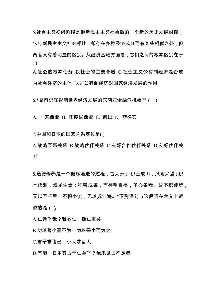 2022年广东省河源市考研政治测试卷一(含答案)_第2页