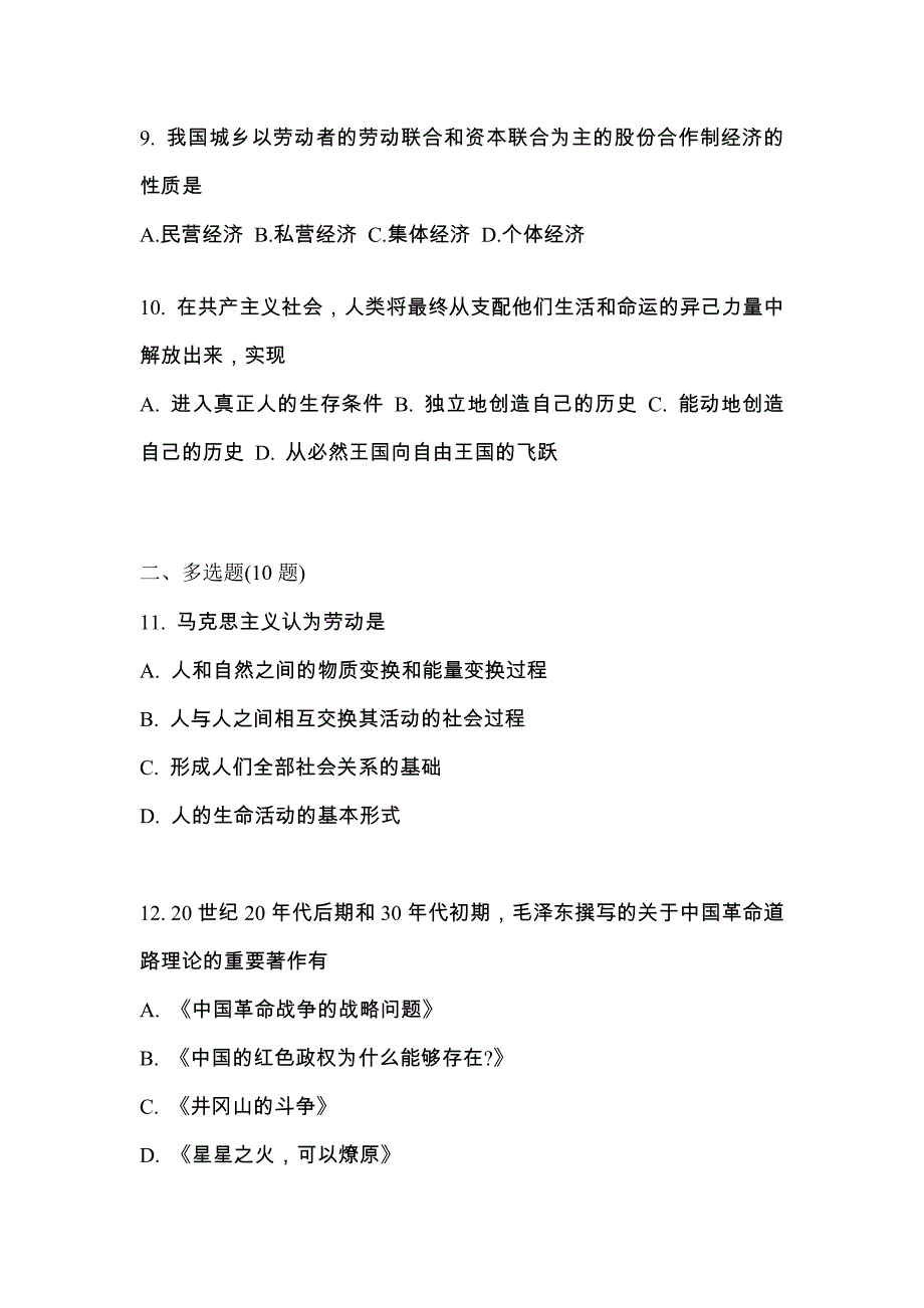 2022年广东省河源市考研政治测试卷一(含答案)_第3页