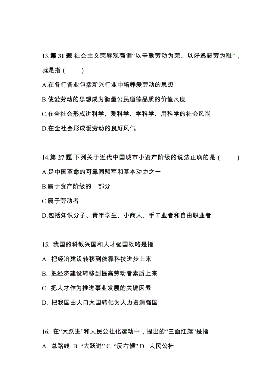 2022年广东省河源市考研政治测试卷一(含答案)_第4页