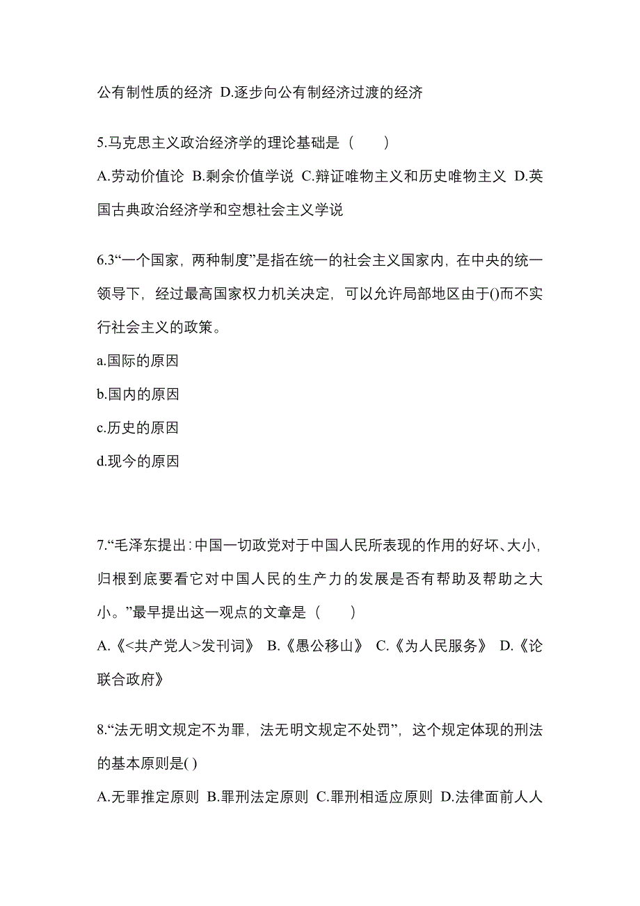 2021-2022学年浙江省金华市考研政治模拟考试(含答案)_第2页