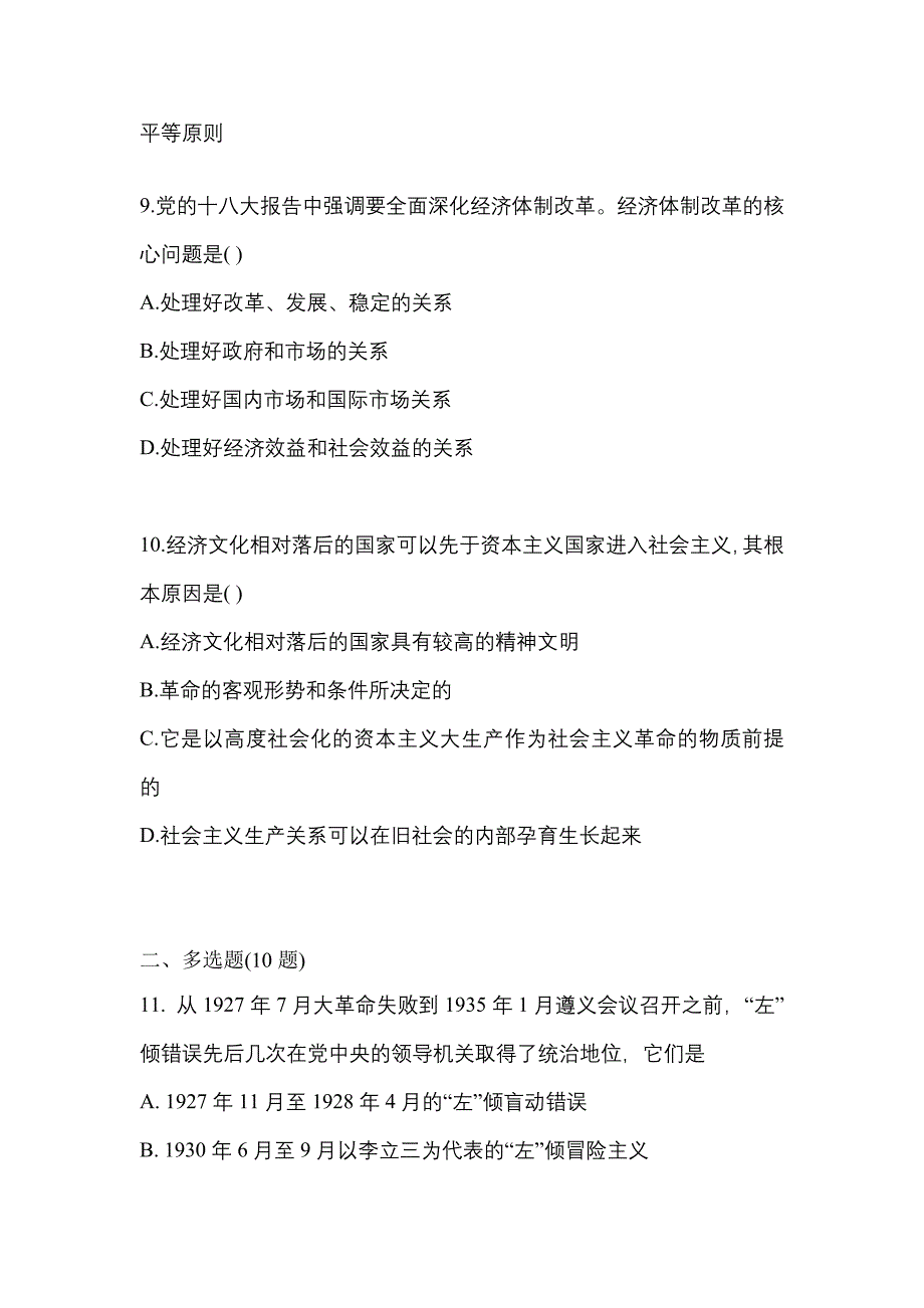 2021-2022学年浙江省金华市考研政治模拟考试(含答案)_第3页