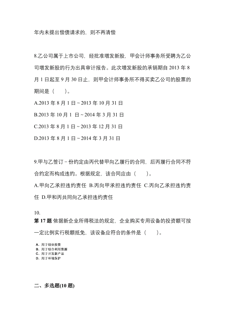 2022-2023学年山东省莱芜市中级会计职称经济法真题一卷（含答案）_第3页