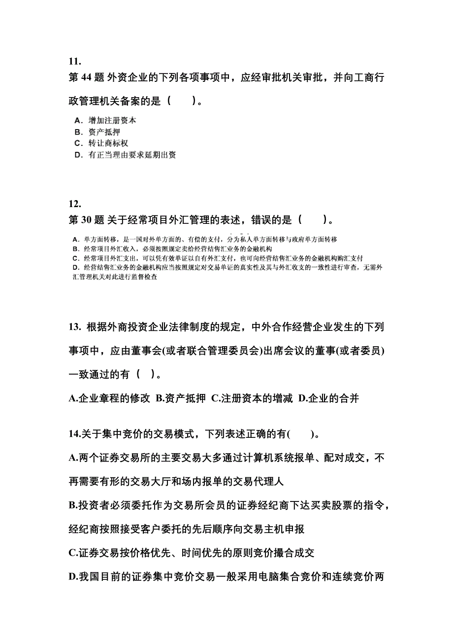 2022-2023学年山东省莱芜市中级会计职称经济法真题一卷（含答案）_第4页