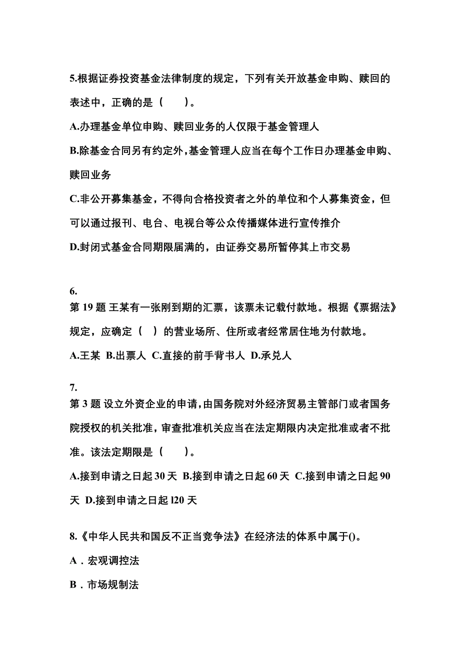 2021年辽宁省营口市中级会计职称经济法真题一卷（含答案）_第2页