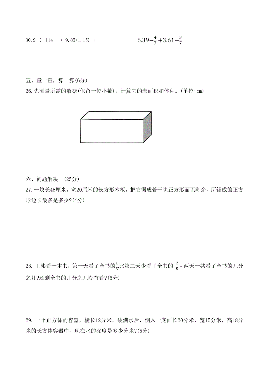 小学数学五年级(下)期中测试卷模拟卷_第3页