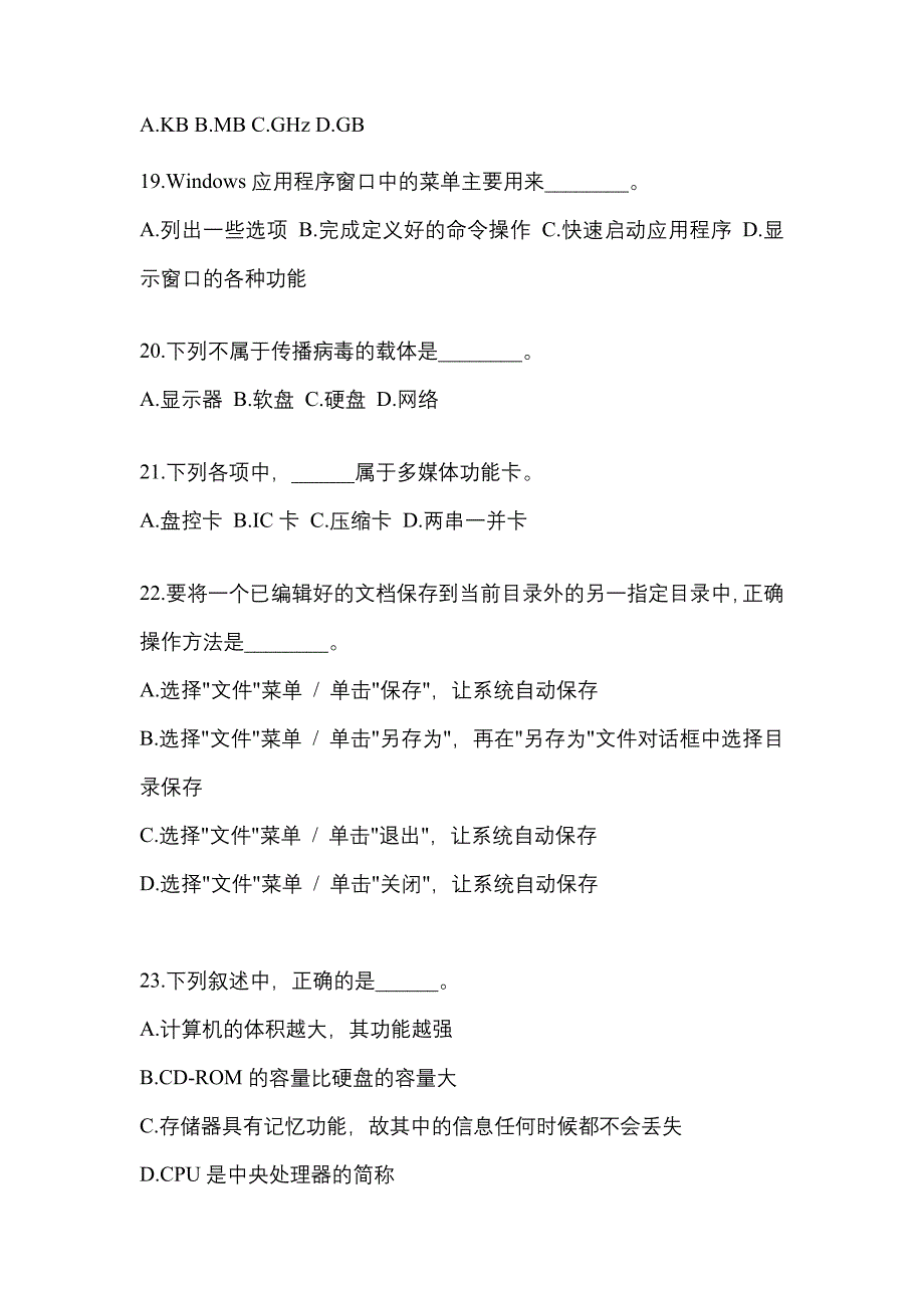 2022-2023年山西省临汾市全国计算机等级考试MS Office高级应用与设计_第4页