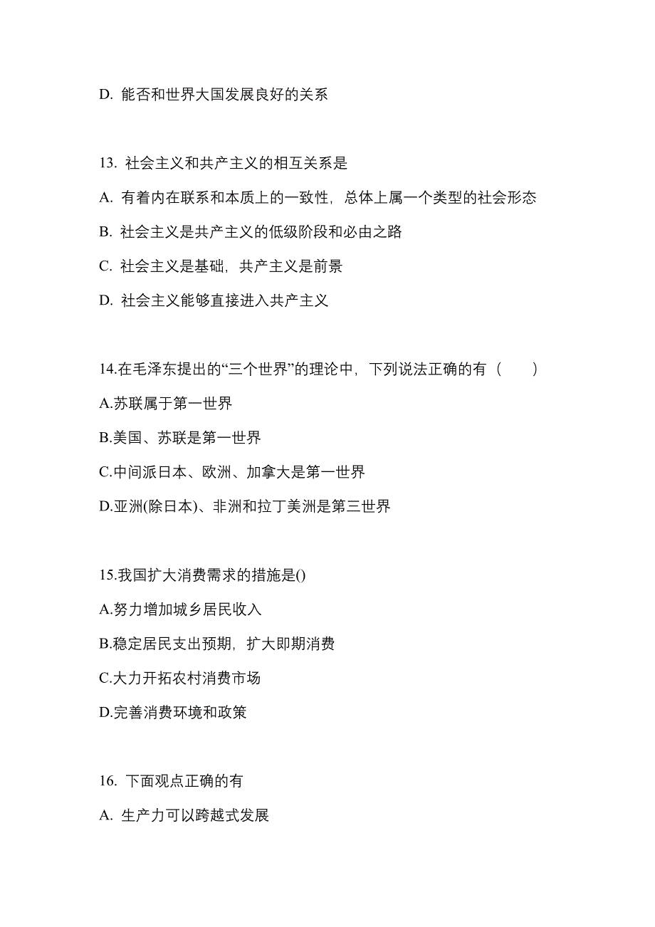 2022年广东省江门市考研政治真题(含答案)_第4页