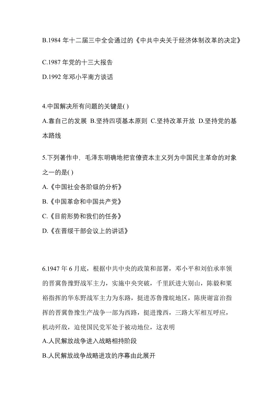 2022年吉林省吉林市考研政治模拟考试(含答案)_第2页