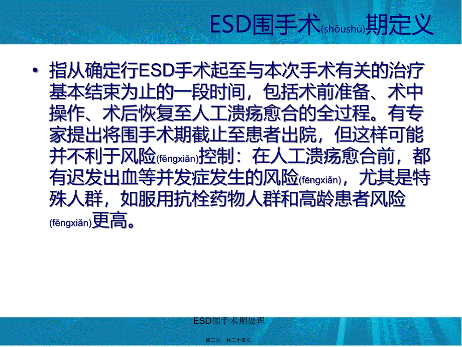 ESD围手术期处理课件_第2页