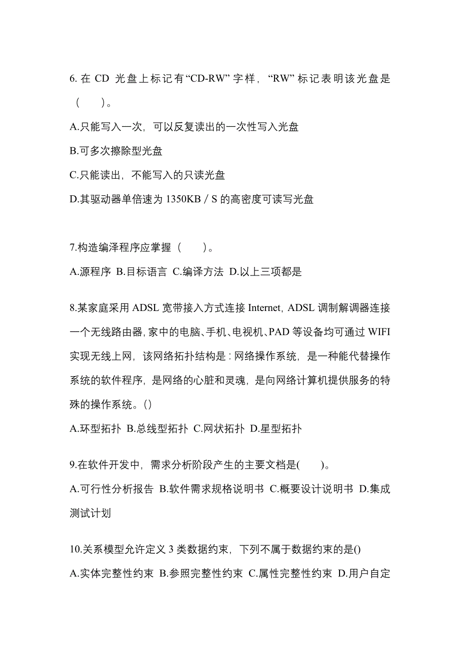 2022-2023年江苏省南通市全国计算机等级考试MS Office高级应用与设计重点汇总（含答案）_第2页