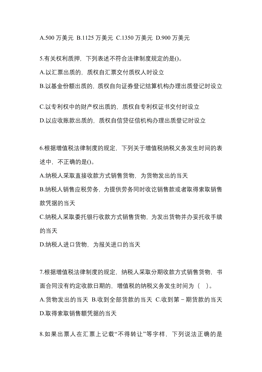 2022-2023学年山西省运城市中级会计职称经济法预测试题(含答案)_第2页