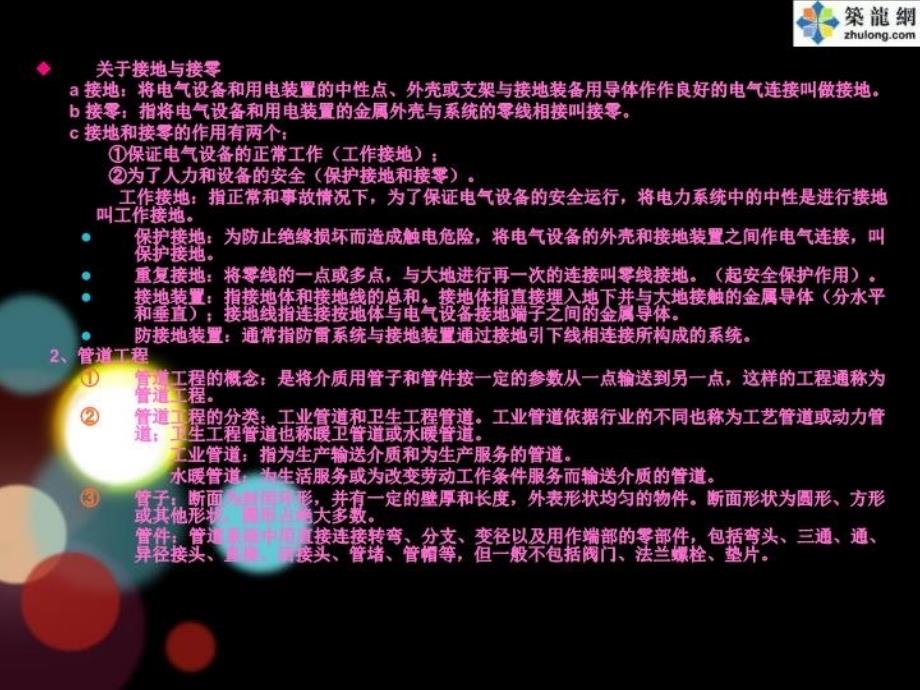 最新安装造价基础讲座文稿PPT课件_第4页