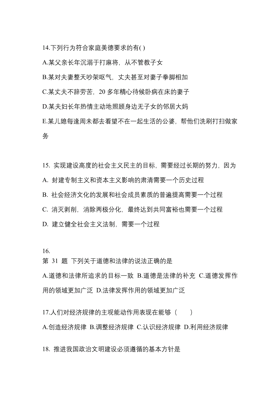 2022-2023学年河南省周口市考研政治测试卷(含答案)_第4页