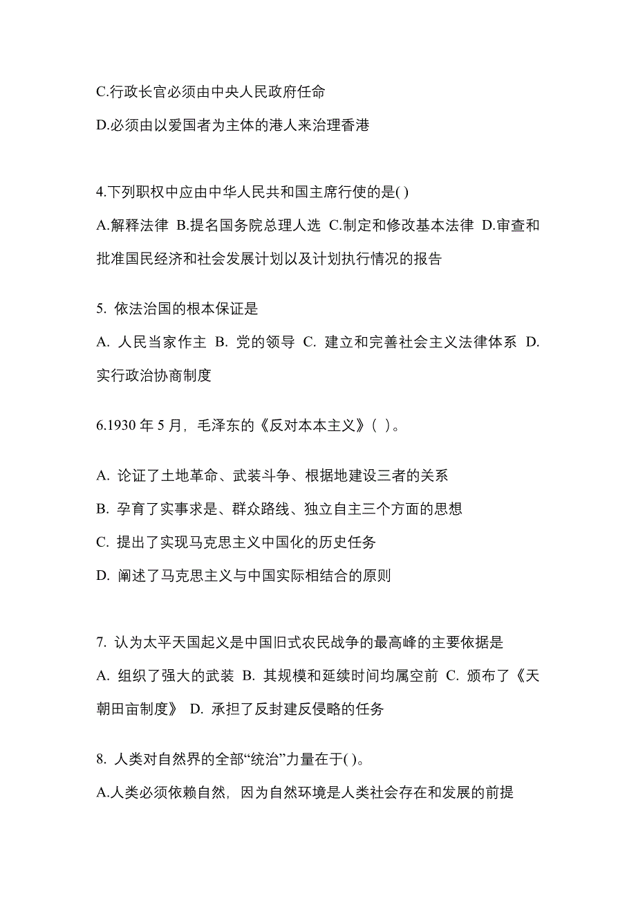 2022年辽宁省鞍山市考研政治真题一卷（含答案）_第2页