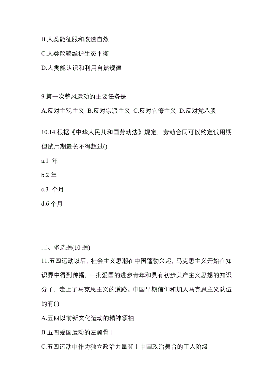 2022年辽宁省鞍山市考研政治真题一卷（含答案）_第3页