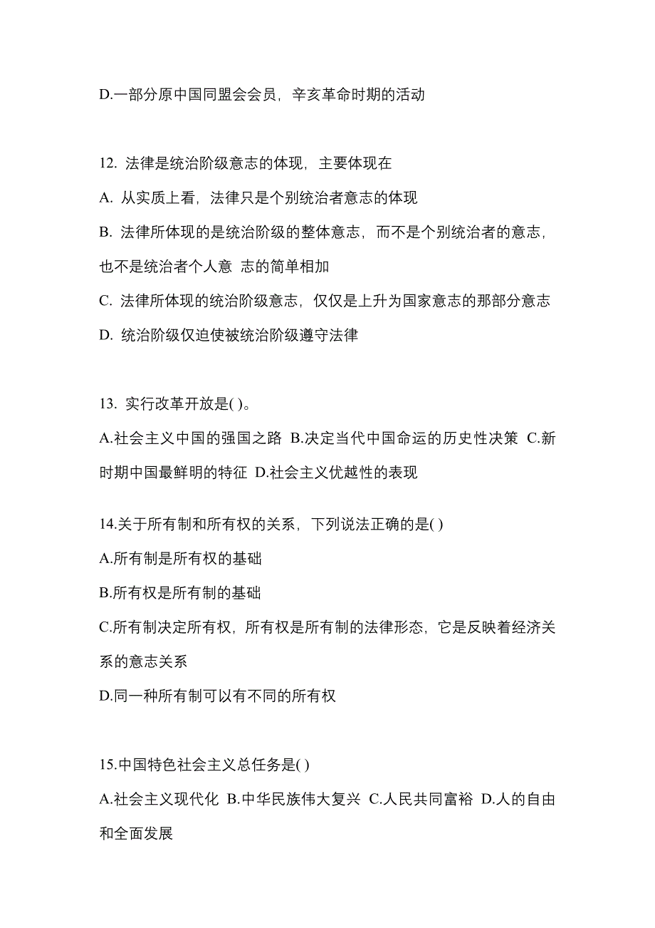 2022年辽宁省鞍山市考研政治真题一卷（含答案）_第4页