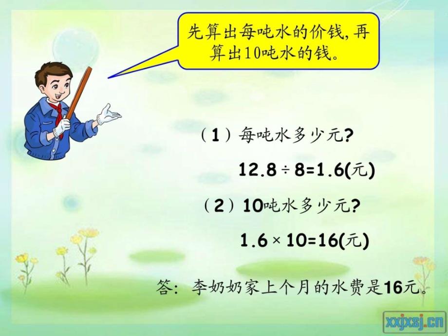 最新人教版数学六年级下册用比例解决问题ppt课件2...1527380157.ppt_第3页