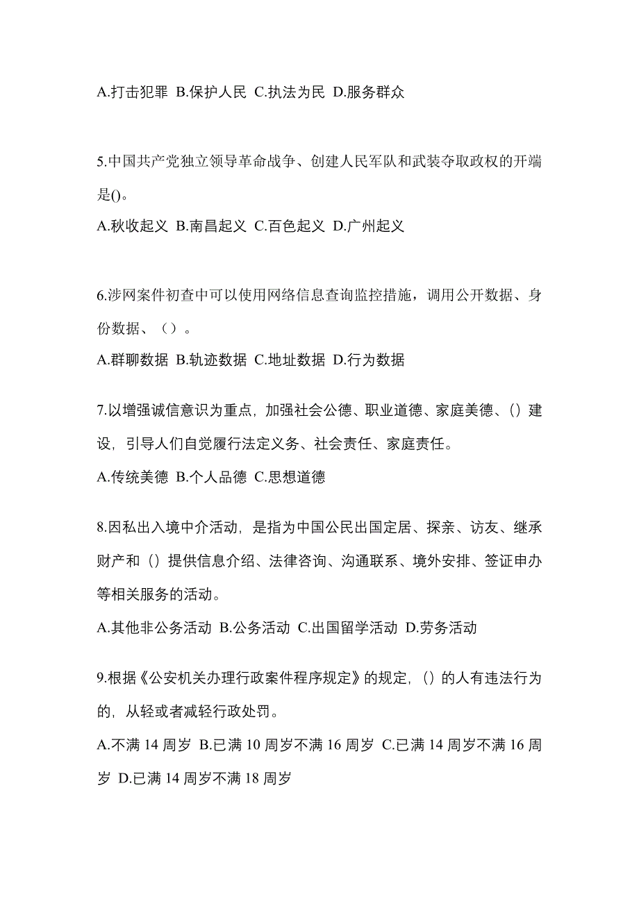 2021-2022年安徽省六安市辅警协警笔试笔试_第2页