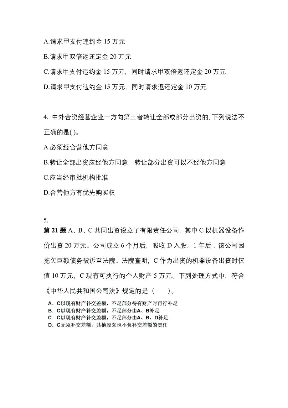 2022-2023学年辽宁省沈阳市中级会计职称经济法真题二卷(含答案)_第2页