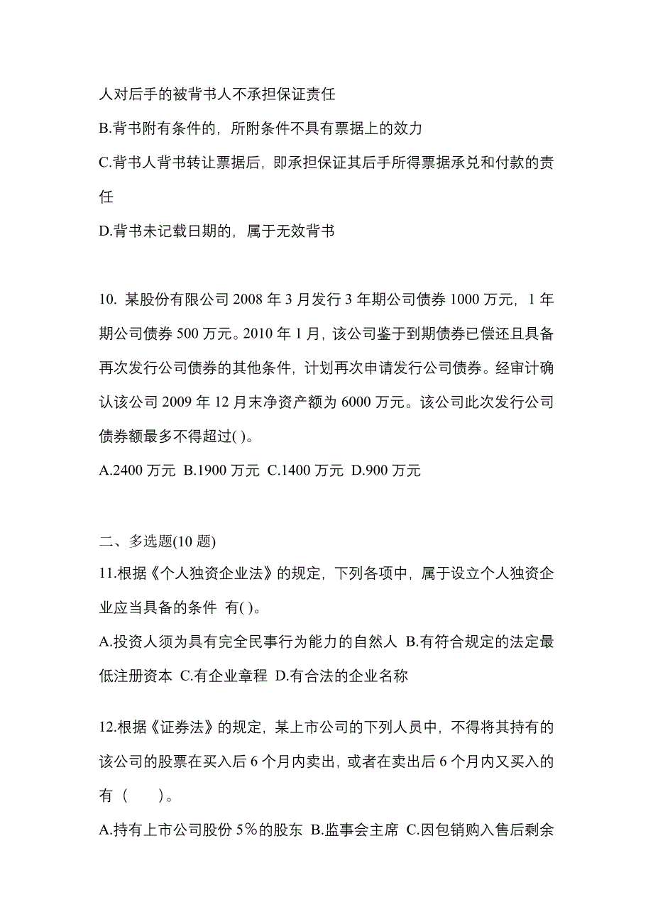 2021-2022学年山西省运城市中级会计职称经济法真题一卷（含答案）_第4页